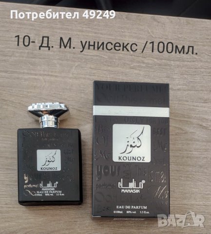  Арабски/Дубайски/ парфюми-100мл.+подарък , снимка 7 - Унисекс парфюми - 41381506