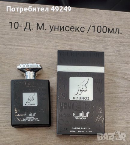 Арабски/Ориенталски/ парфюми-100мл, снимка 3 - Унисекс парфюми - 41381506