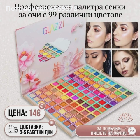 Професионална палитра сенки за очи с 99 различни цветове!