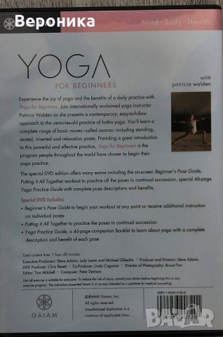 Йога за начинаещи DVD на английски език - Gaiam Yoga for Beginners - Patricia Walden, снимка 3 - DVD дискове - 36029575