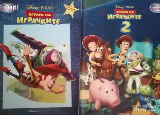 Играта на играчките. Книга 1-2, снимка 1 - Детски книжки - 39906938