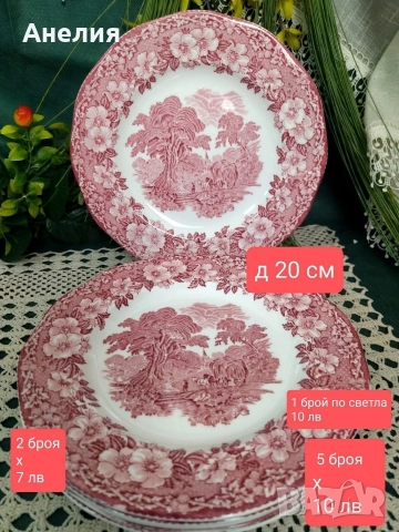 Англия в сцени 1, снимка 12 - Чинии - 52977009