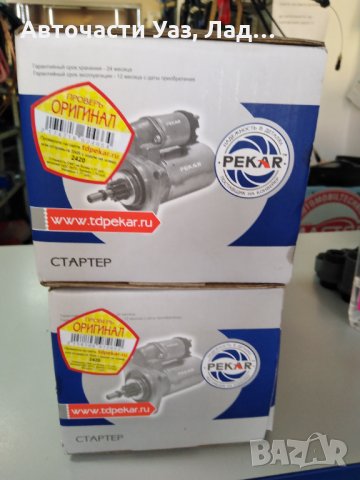 Части Уаз оригинал, снимка 9 - Части - 33775295