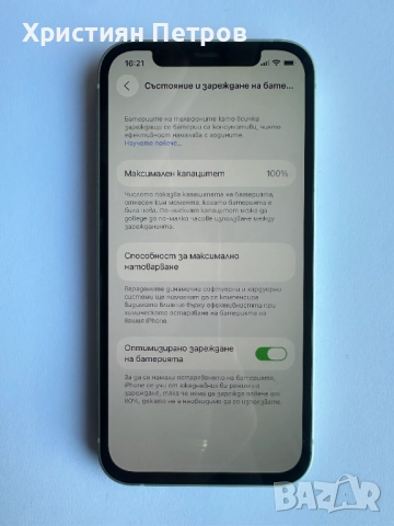 КАТО НОВ !!! iPhone 12 - Зелен - 64GB - Отключен - 100% БАТЕРИЯ !!!, снимка 4 - Apple iPhone - 48120071