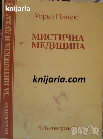 Мистична медицина