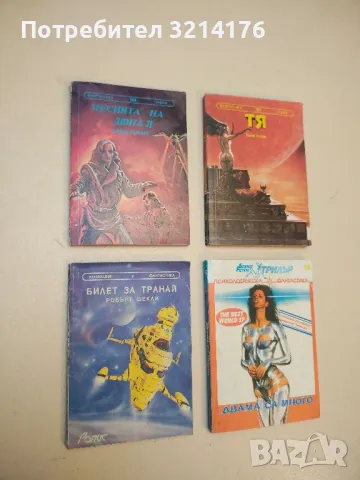 Месията на Дюна. Книга 2 - Франк Хърбърт