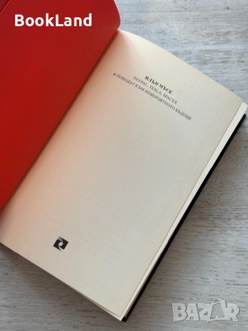 Илън Мъск| Ашли Ванс , снимка 6 - Други - 53719934