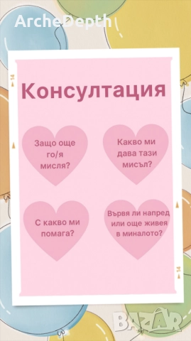 Таро Консултация