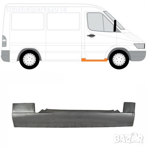 Праг предна врата за Mercedes Sprinter, VW LT 1995 - 2006 год. Ляв или Десен, снимка 2 - Части - 41391829