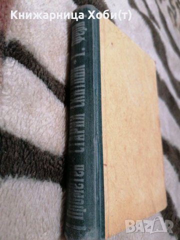 Габриел Фери - Старият скитник 1948 г АНТИКА