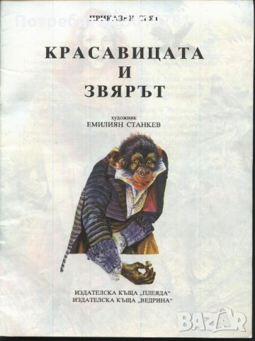 книга Красавицата и звярът - френска приказка, снимка 2 - Детски книжки - 33782814