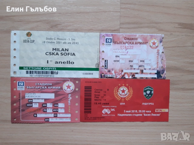 Билети от мачове на ЦСКА, много стари, снимка 11 - Фен артикули - 53441623