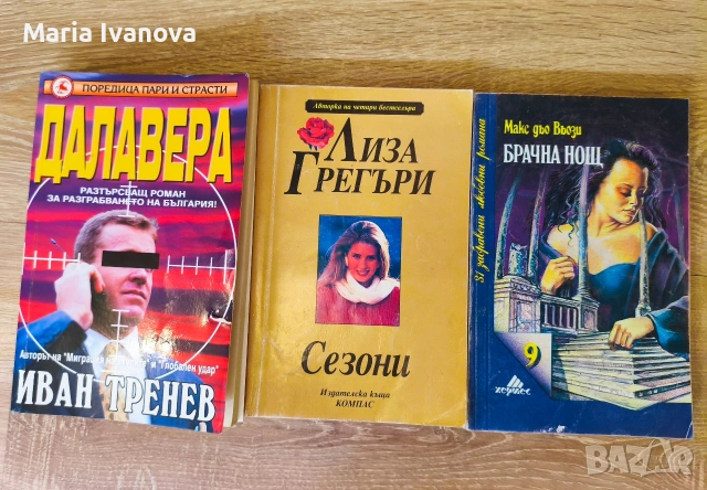 любовни романи и други книги