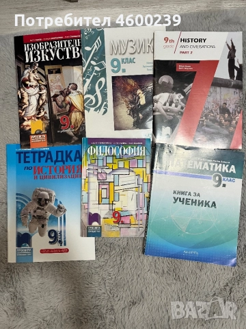 Учебници и тетрадки, снимка 1