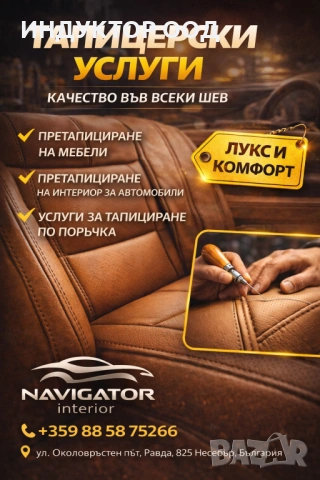 тапицерски услуги