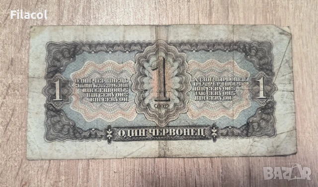 Русия 1 червонец 1937 година, снимка 2 - Нумизматика и бонистика - 51089104