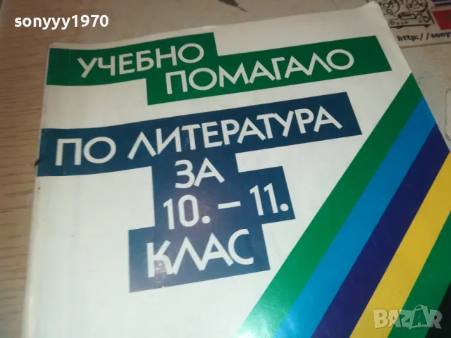 ЛИТЕРАТУРА 1110241710, снимка 2 - Специализирана литература - 47548757
