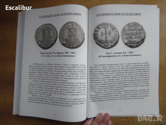 Книга за древните византийски монети, снимка 6 - Нумизматика и бонистика - 52410579