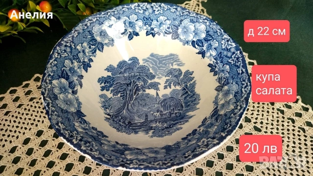 Англия в синьо , снимка 14 - Чинии - 53225384