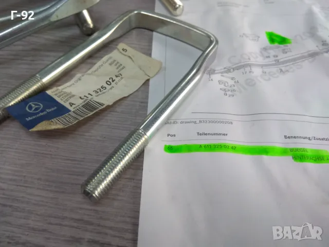 A6113250247**NEU**MERCEDES-BENZ**СКОБИ ЗА МОНТАЖ НА РЕСЬОРИ**, снимка 2 - Части - 47469583