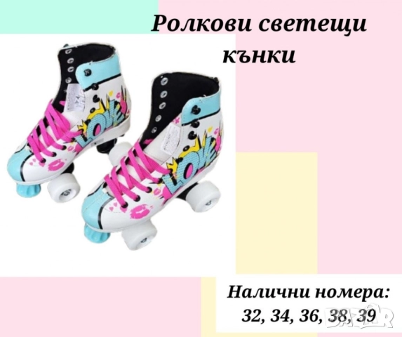Детски цветни ролкови кънки с LED светлини, снимка 3 - Детски маратонки - 51980986