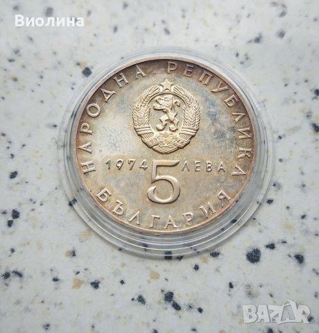 5 лева 1974 Въстание , снимка 2 - Нумизматика и бонистика - 41645692