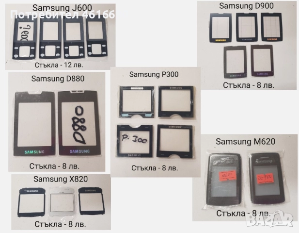 Стъкла Samsung E900,U700,E950,J700,G800,D880,X820,D900,M620,P300,J600,D820,D840,D800,C300,D410,D510 , снимка 5 - Резервни части за телефони - 52214900