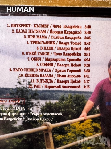 БГ - Тоника - Емил - Тони - Миро - Ритон - CD, снимка 13 - CD дискове - 51527219