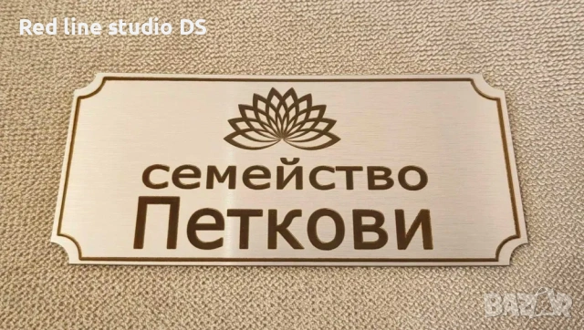 Лазерно гравирани табели за врата, снимка 5 - Арт сувенири - 42440133