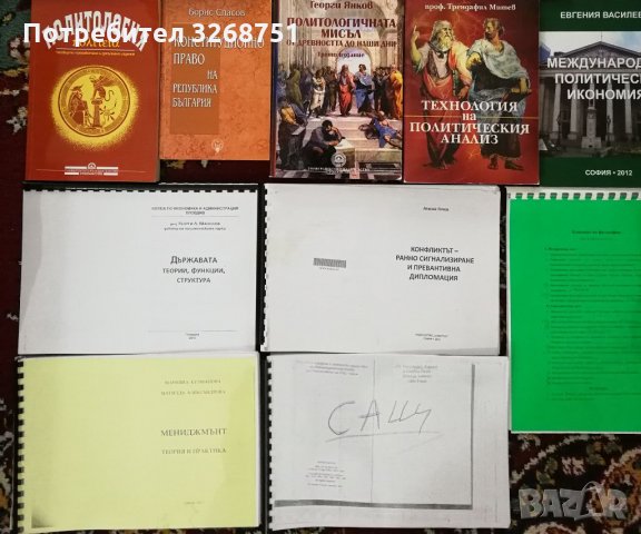 Учебници от УНСС, снимка 1 - Учебници, учебни тетрадки - 35742395
