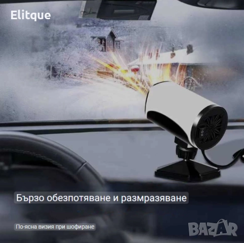 Бързо размразяващ вентилатор за кола 2в1, снимка 6 - Друга електроника - 52832152