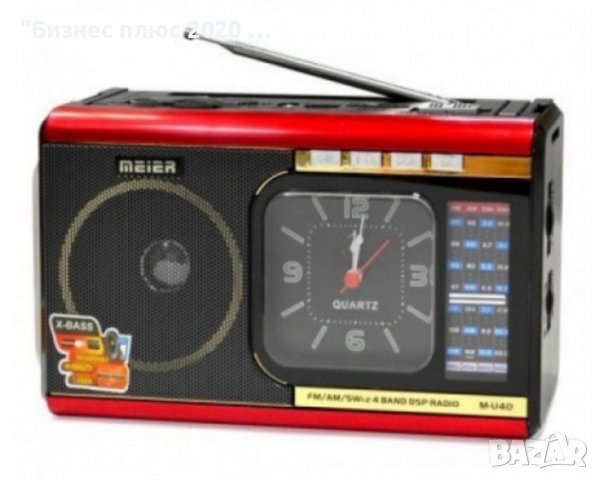 Ретро радио Meier M-U40-Червено, снимка 3 - Радиокасетофони, транзистори - 39051471