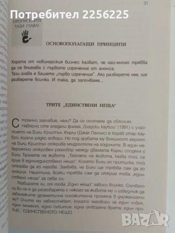 Лечебният код, снимка 3 - Специализирана литература - 51089604