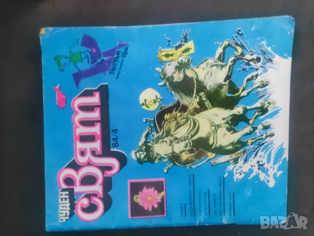 Продавам списание Чуден свят 84/ 4, снимка 3 - Списания и комикси - 48356809