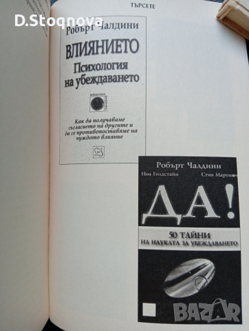 "Изкуството да говорим пред другите"-Ръководство,Техники, Личностно развитие/Дейл Карнеги/, снимка 12 - Специализирана литература - 53708983