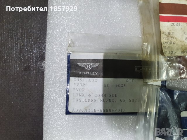 Части за Rolls Royce/Bentley, снимка 5 - Части - 39188113