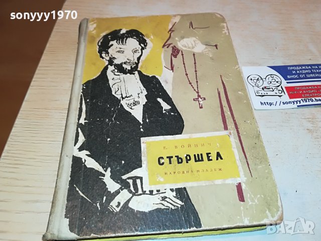 СТЪРШЕЛ-КНИГА 1702231118