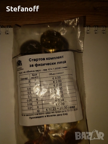 Стартов пакет с Български евро монети, снимка 3 - Нумизматика и бонистика - 53866495
