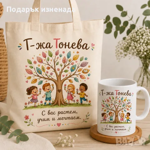 Подарък за учителка