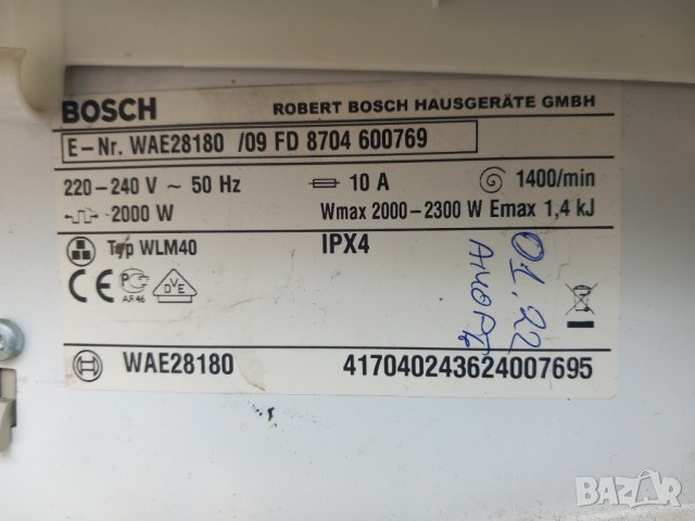 Продавам Люк за пералня BOSCH WAE 28180, снимка 3 - Перални - 39468433