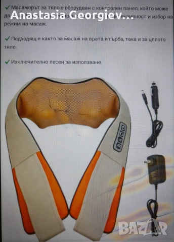 Универсален шиацу масажор