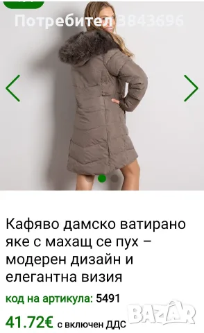Ново дълго зимно яке, снимка 2 - Якета - 53433960