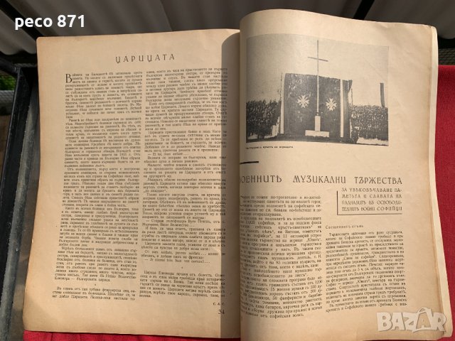 Слава на Софийци 1-ва Пехотна софийска дивизия М.Добрев, снимка 12 - Други - 40751420