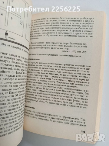 Детска психология, снимка 3 - Специализирана литература - 53581148
