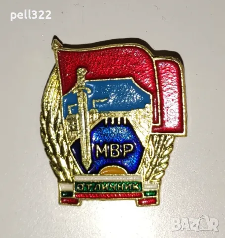 Значка МВР Отличник
