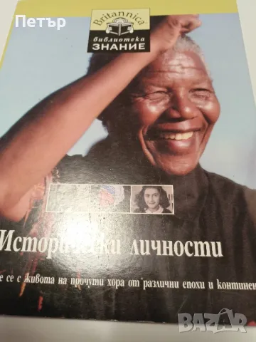 ЕНЦИКЛОПЕДИЯ Britannica, снимка 5 - Енциклопедии, справочници - 49149270