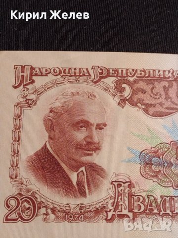 Банкнота 20 лева 1974г. НРБ перфектно състояние непрегъвана уникат за КОЛЕКЦИОНЕРИ 42971, снимка 2 - Нумизматика и бонистика - 44471900