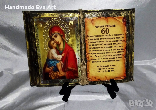 Подарък за 50-ти Юбилей- Състарена книга  с икона (снимка) и поздрав по Ваш избор, снимка 4 - Подаръци за юбилей - 39585850
