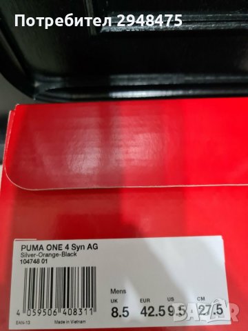 Бутонки PUMA ONE 4 номер 42.5, снимка 8 - Футбол - 39137698