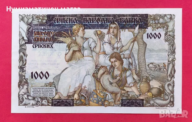 1000 динара 1941 Сръбска народна банка